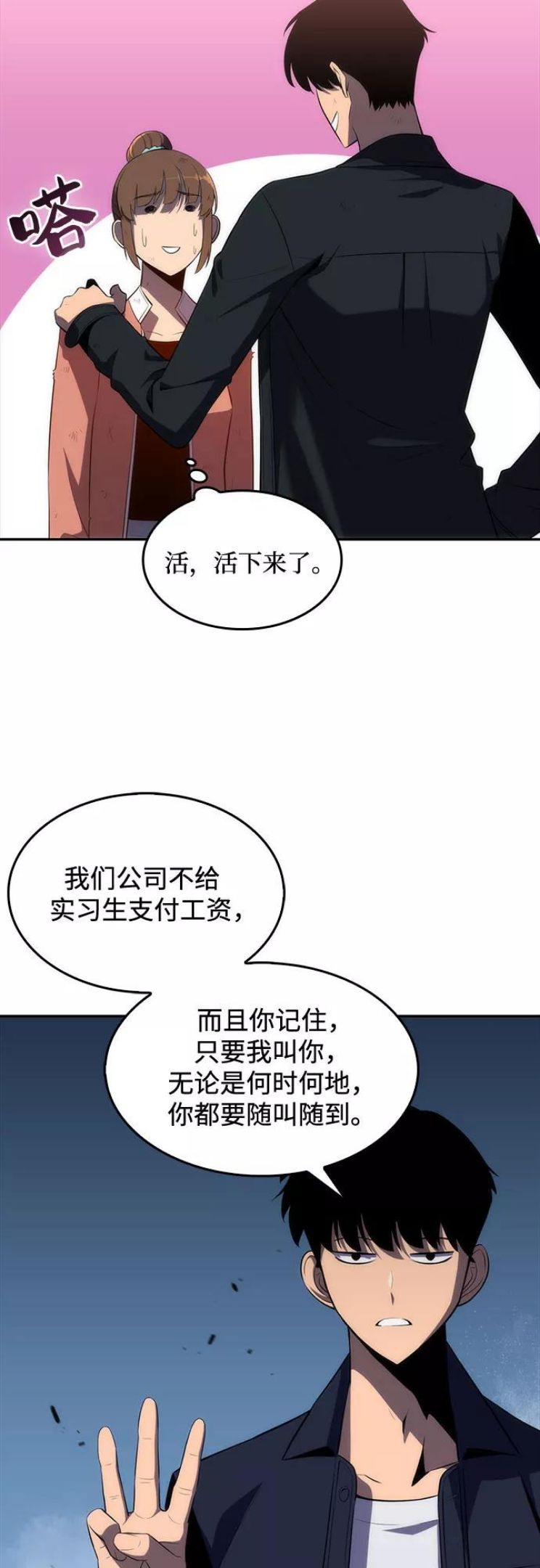 我独自满级新手漫画,[第14话] 拉比林托斯迷宫（6）81图