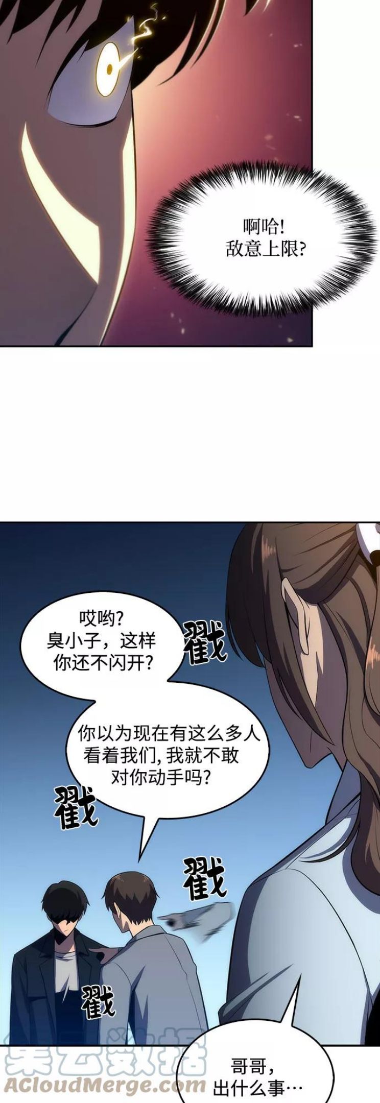 我独自满级新手漫画,[第15话] 塔中的大佬们73图