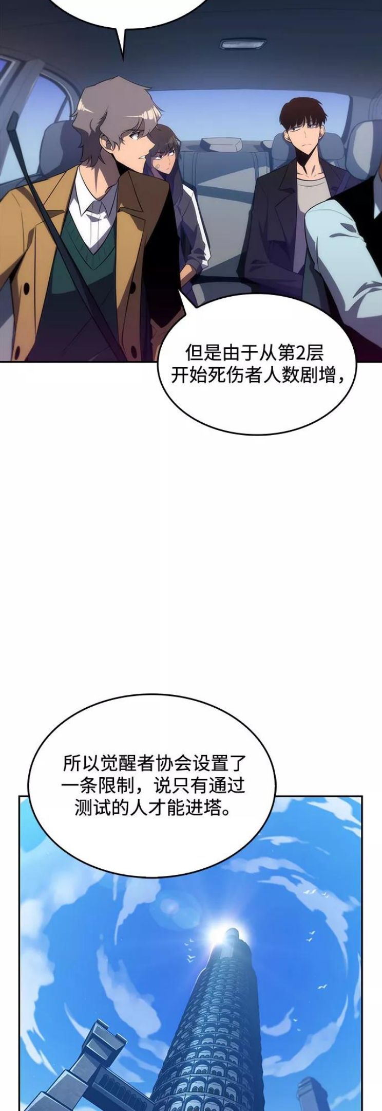 我独自满级新手漫画,[第15话] 塔中的大佬们47图