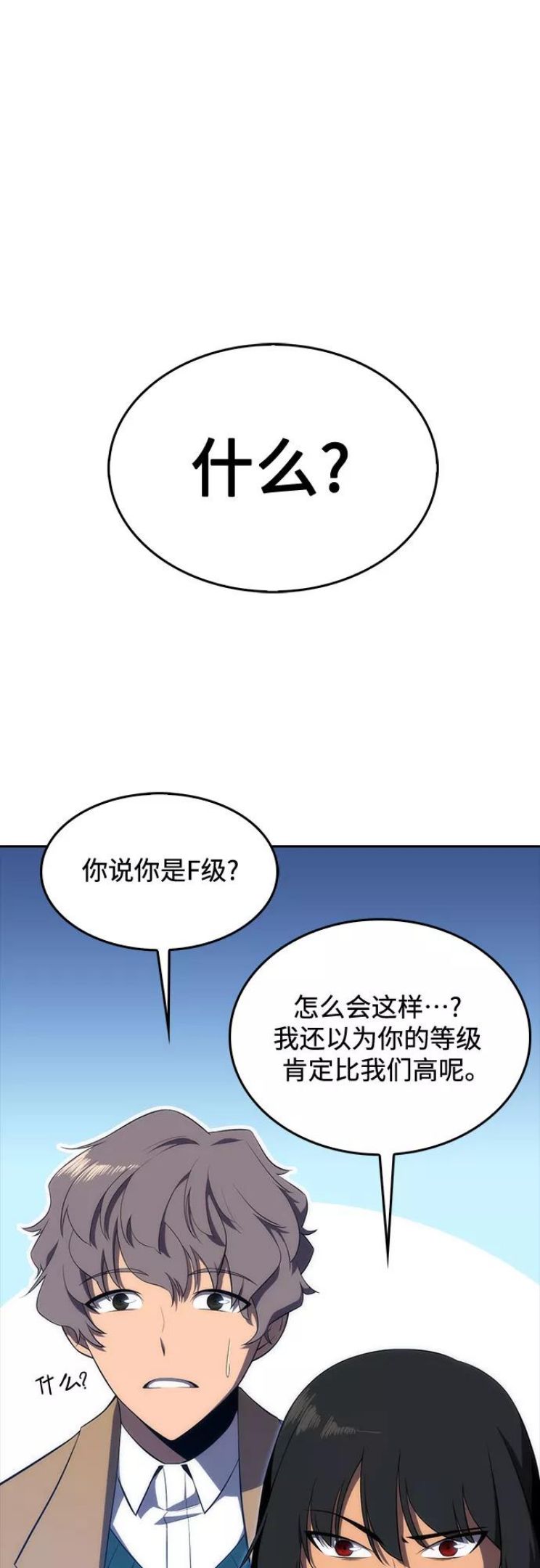 我独自满级新手漫画,[第16话] 觉醒测试75图