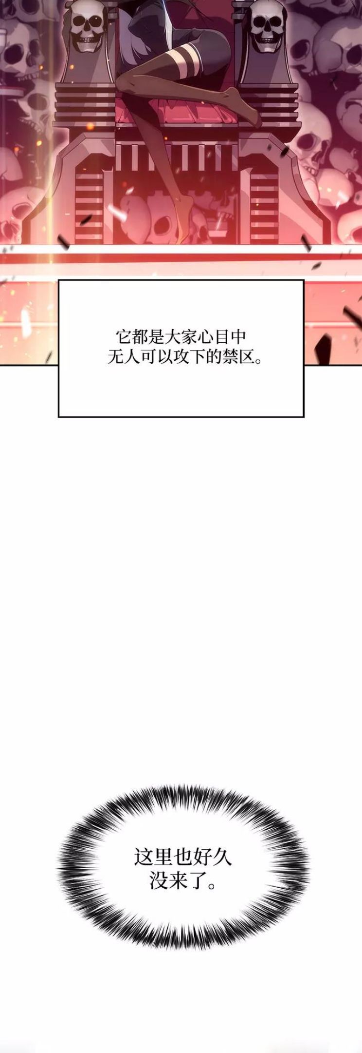 我独自满级新手漫画,[第16话] 觉醒测试81图