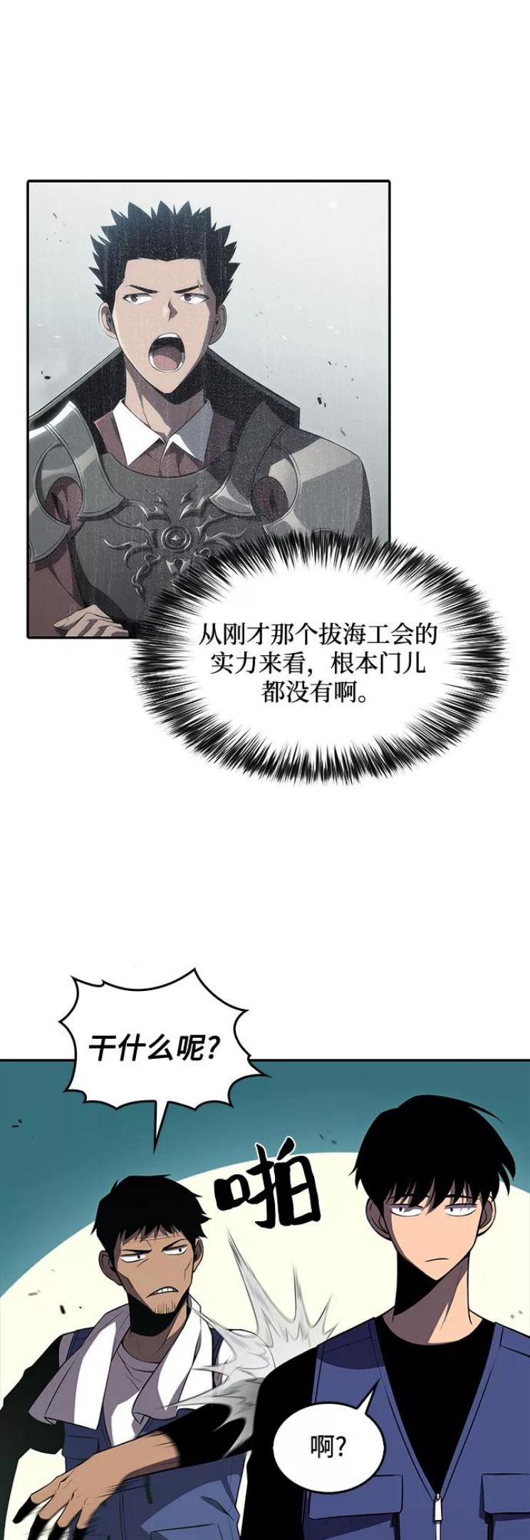 我独自满级新手漫画下拉式漫画,[第17话] 遗迹，堕落者的回廊42图