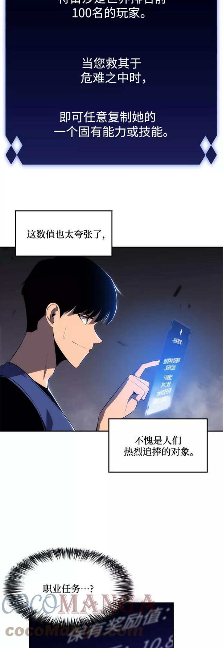 我独自满级新手漫画,[第17话] 遗迹，堕落者的回廊61图