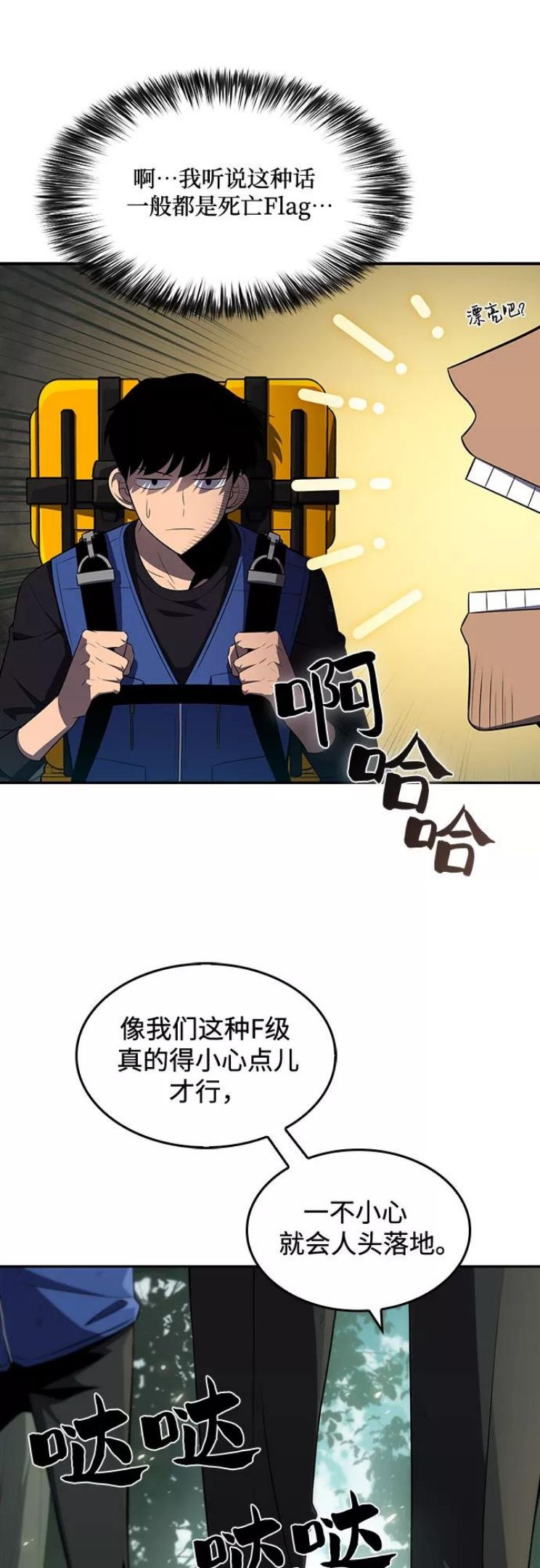 我独自满级新手漫画下拉式漫画,[第17话] 遗迹，堕落者的回廊6图