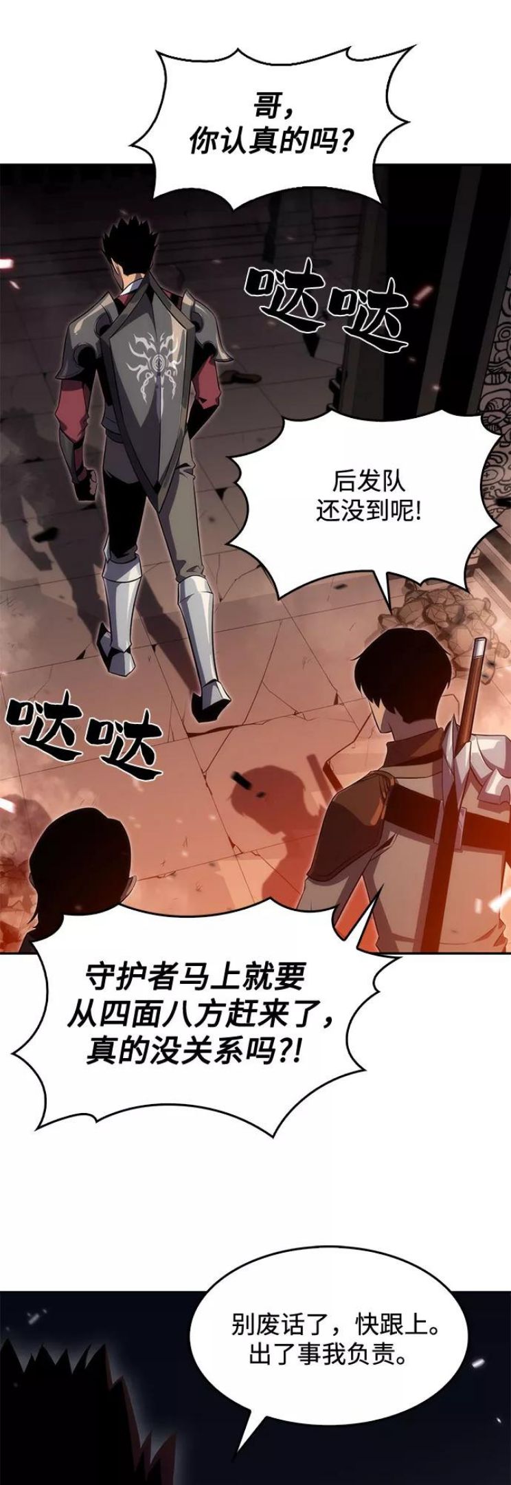 我独自满级新手漫画,[第17话] 遗迹，堕落者的回廊80图