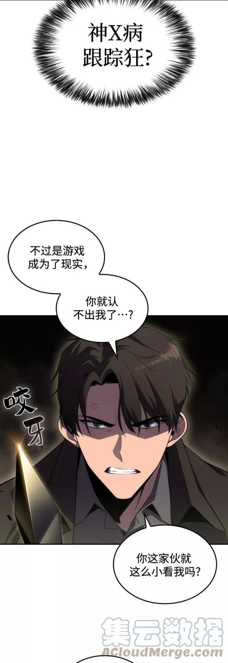 我独自满级新手漫画,[第20话] 剑圣千游圣（2）10图