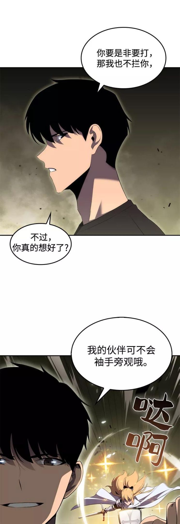 我独自满级新手漫画,[第20话] 剑圣千游圣（2）14图