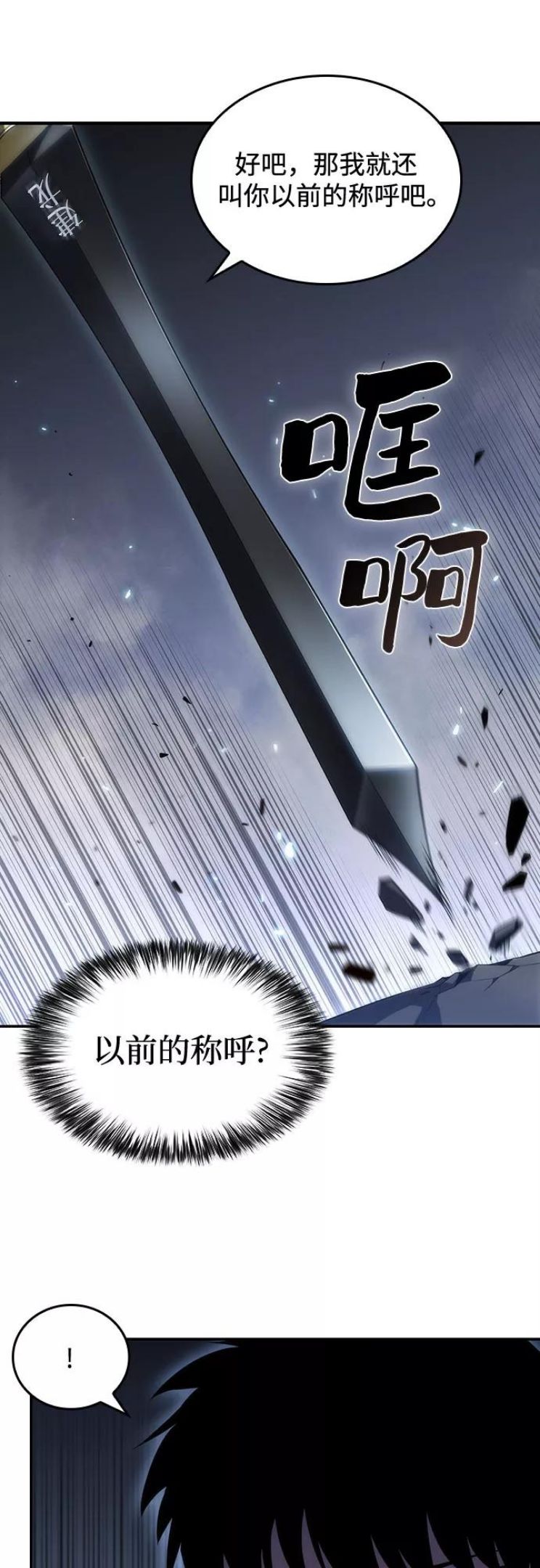 我独自满级新手漫画,[第20话] 剑圣千游圣（2）80图