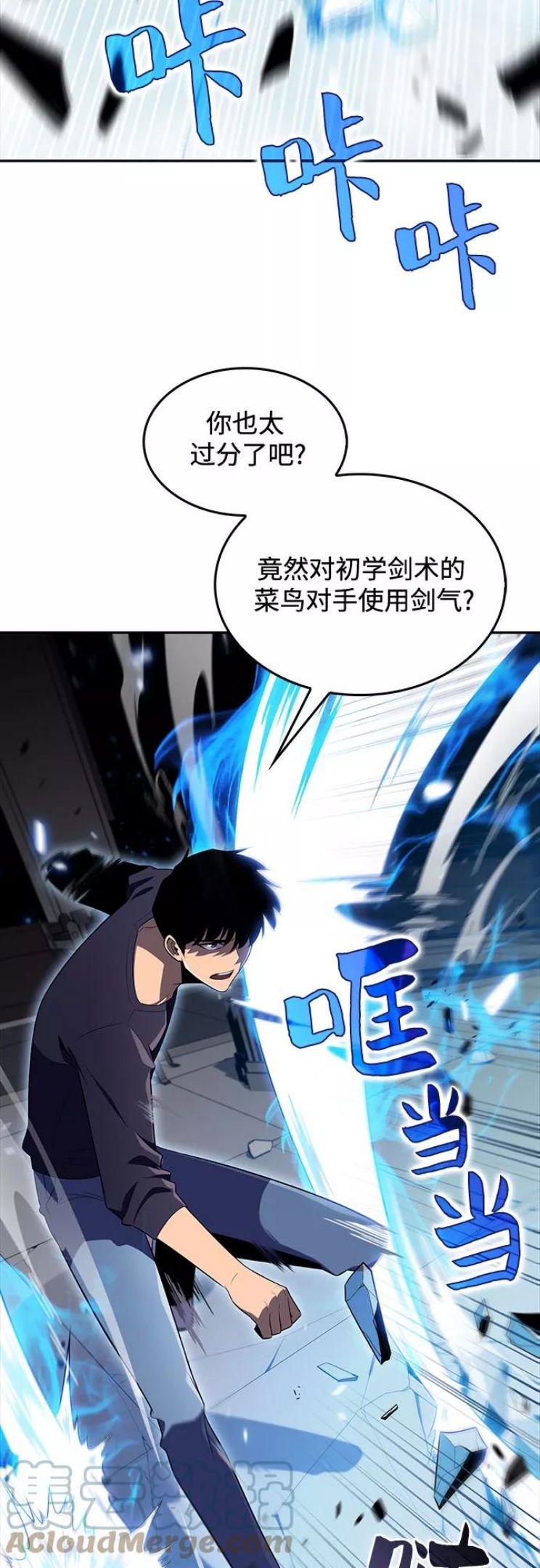 我独自满级新手漫画,[第20话] 剑圣千游圣（2）43图