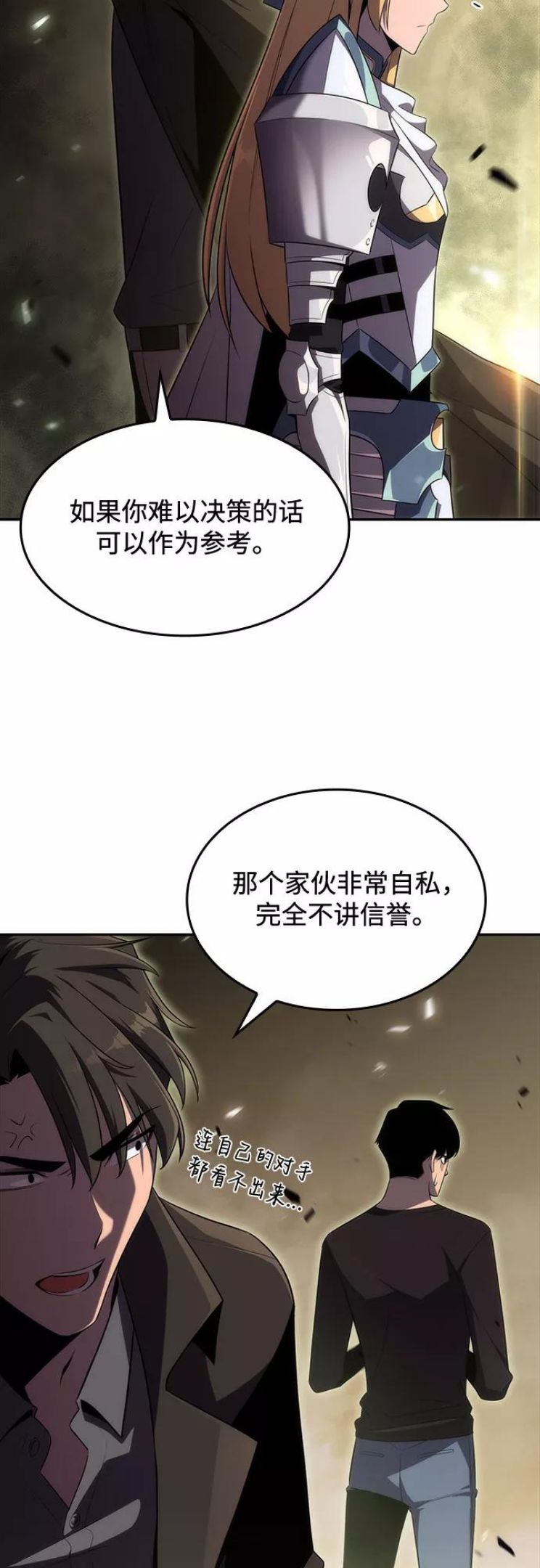 我独自满级新手漫画,[第21话] 堕落回廊的主人38图