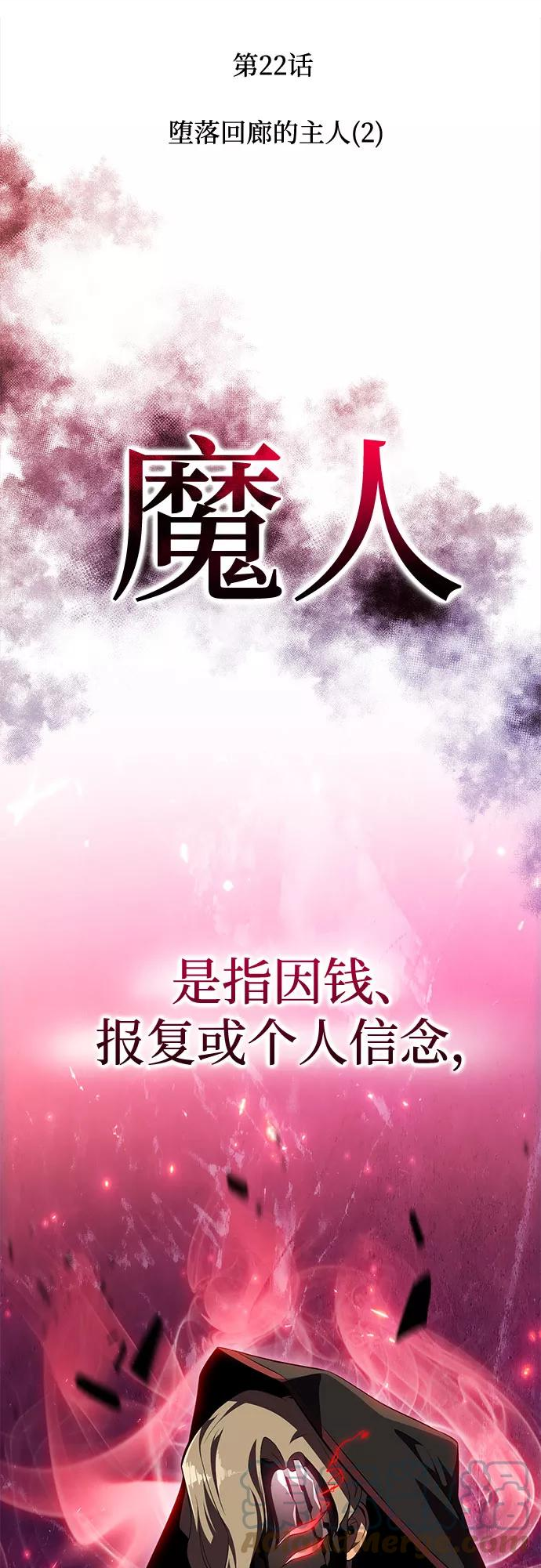 我独自满级新手漫画,[第22话] 堕落回廊的主人（2）19图