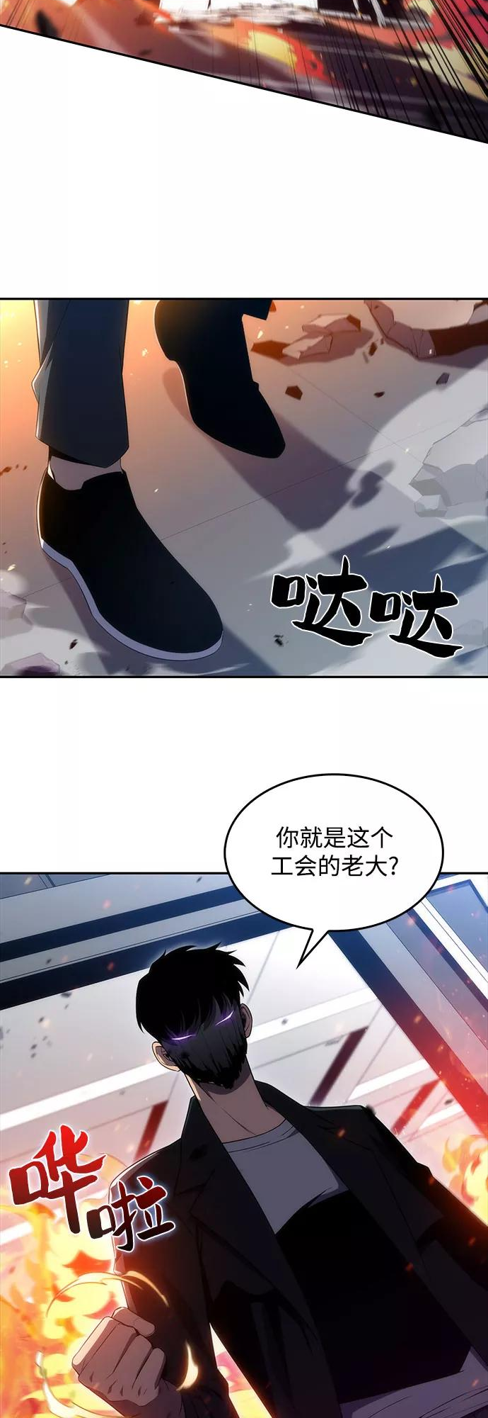 我独自满级新手漫画,[第24话] 黑乌鸦工会（1）44图