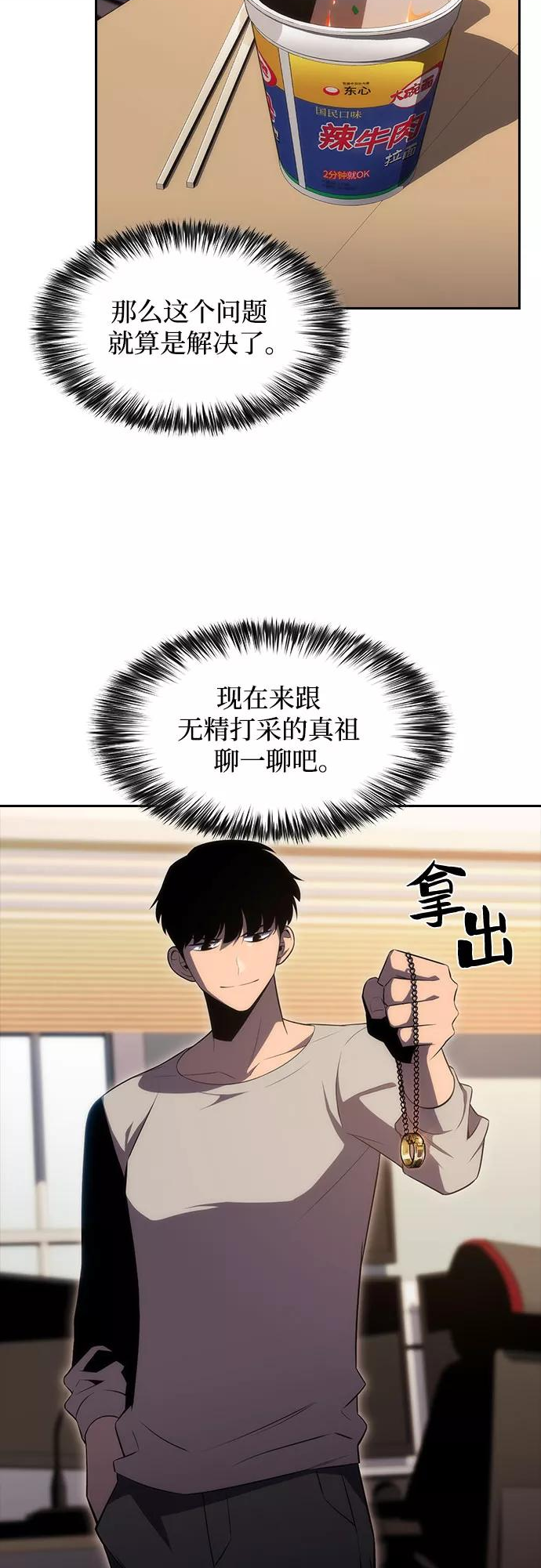 我独自满级新手漫画,[第24话] 黑乌鸦工会（1）6图