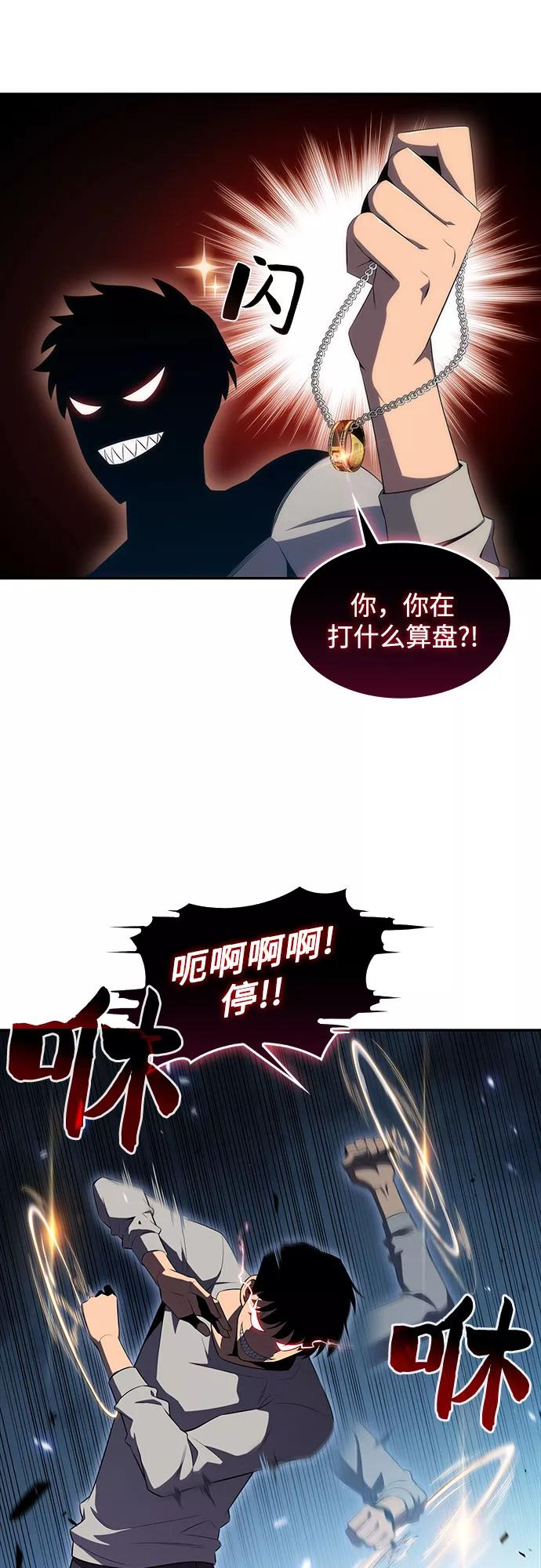 我独自满级新手漫画,[第24话] 黑乌鸦工会（1）8图