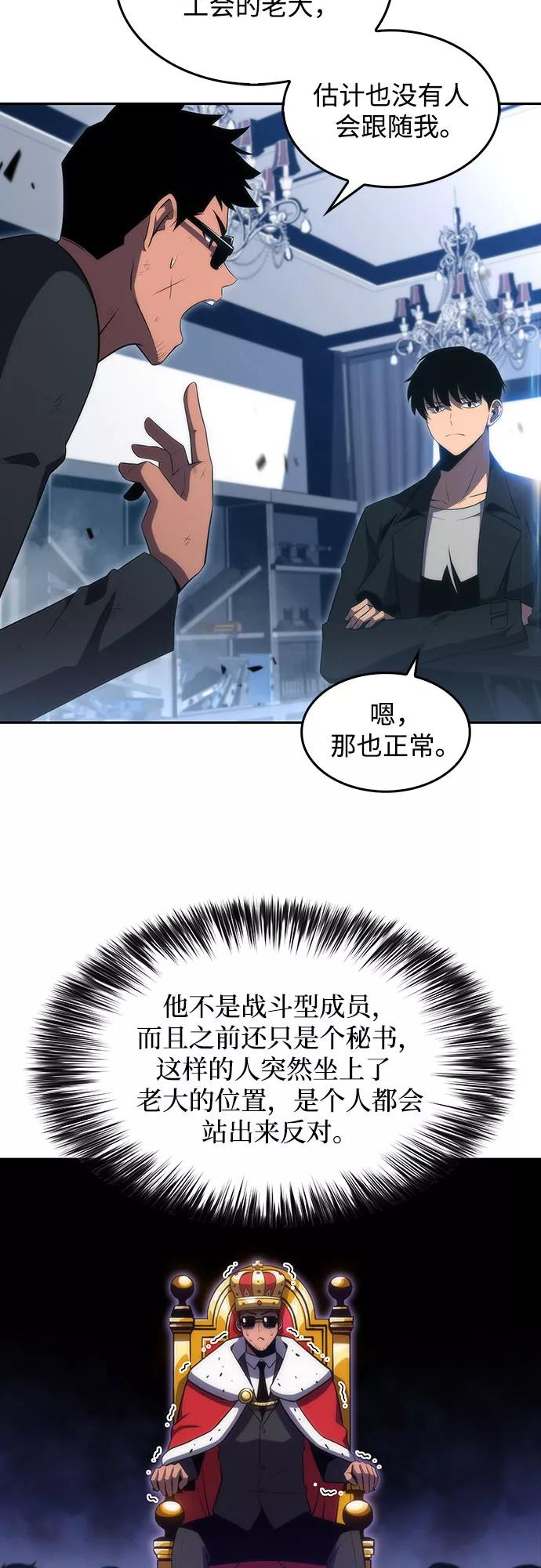 我独自满级新手漫画,[第25话] 黑乌鸦工会（2）27图