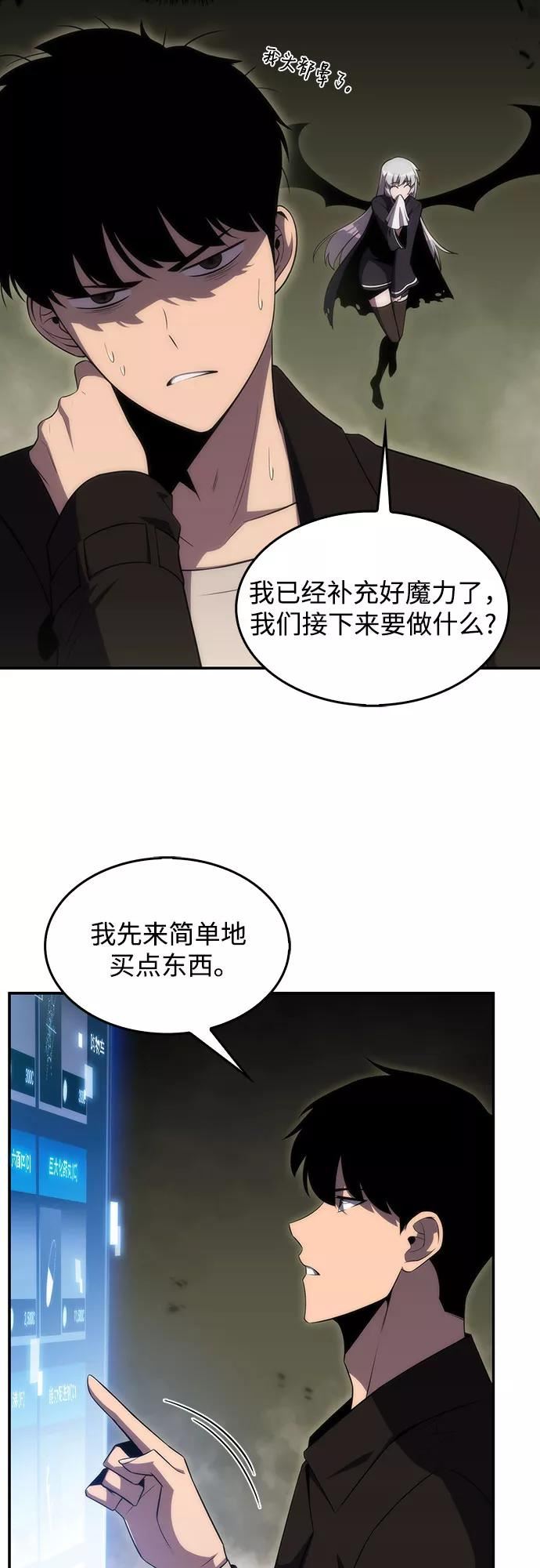 我独自满级新手漫画,[第28话] 大佬成长的方法（3）53图