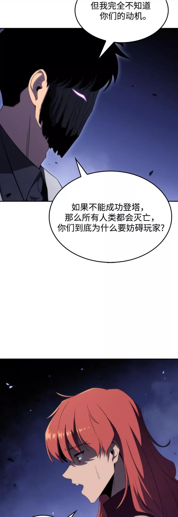 我独自满级新手漫画,[第44话] 1人军团（1）14图