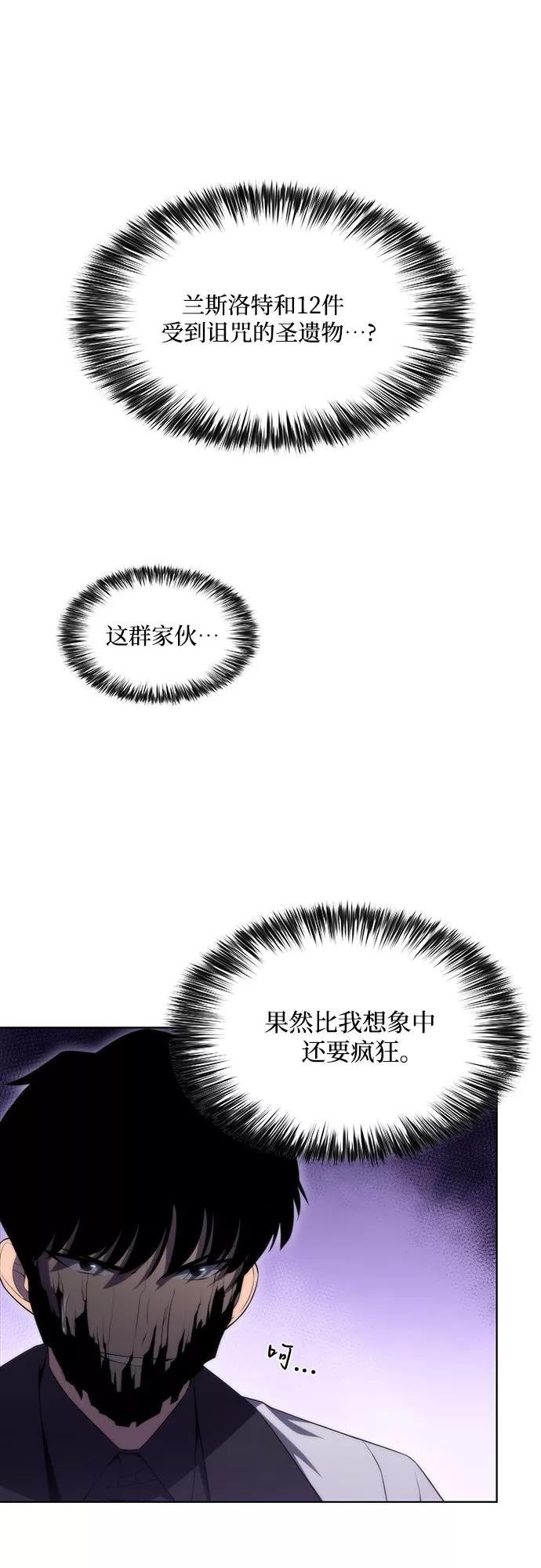 我独自满级新手漫画,[第44话] 1人军团（1）30图