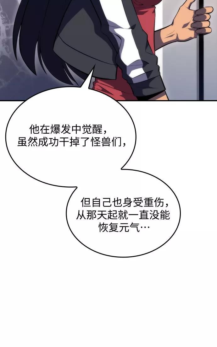 我独自满级新手漫画,[第47话] 魔力暴走症（1）51图