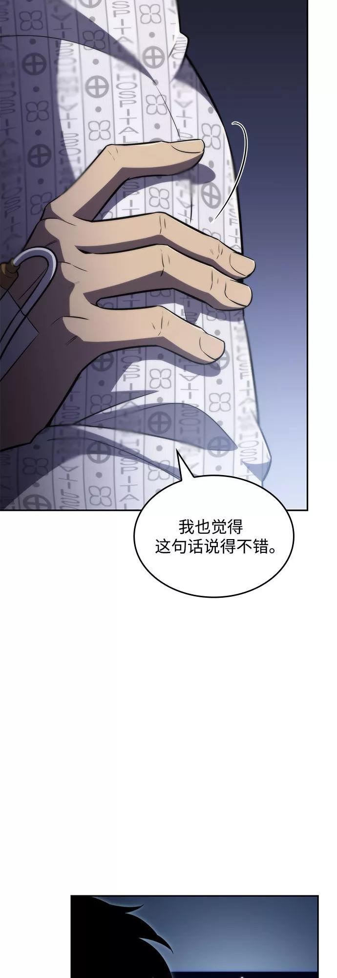 我独自满级新手漫画,[第49话] 塔内居住者26图