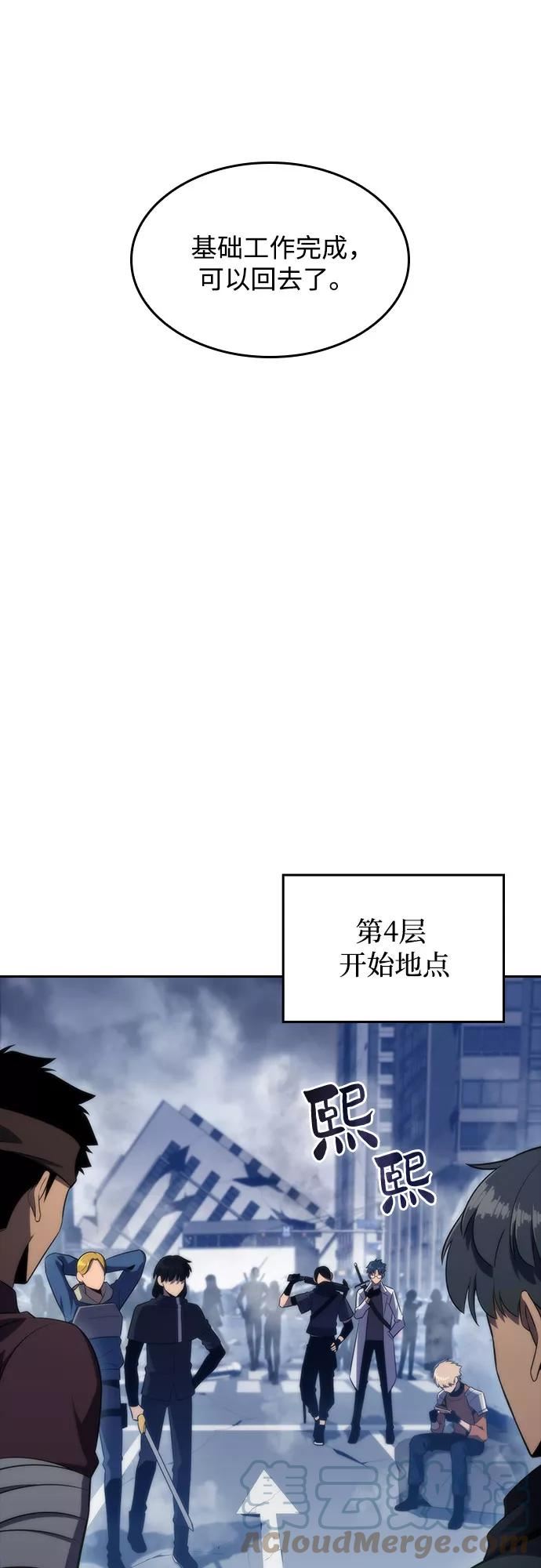 我独自满级新手漫画,[第50话] 据点防御战13图