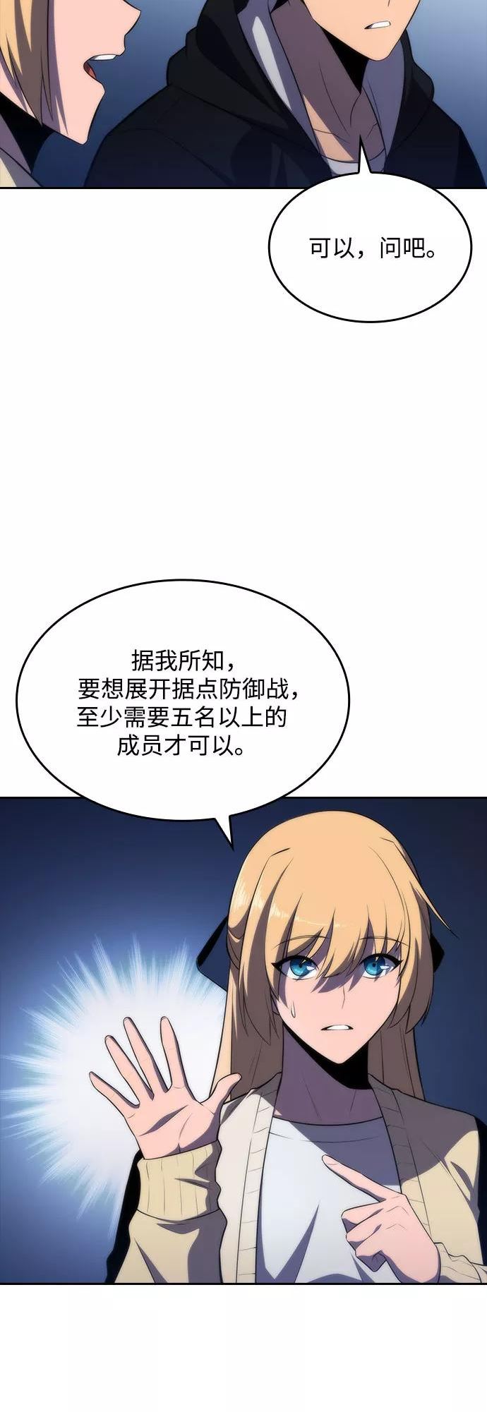 我独自满级新手漫画,[第50话] 据点防御战29图