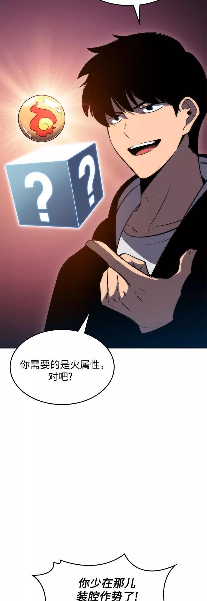 我独自满级新手漫画,[第50话] 据点防御战57图