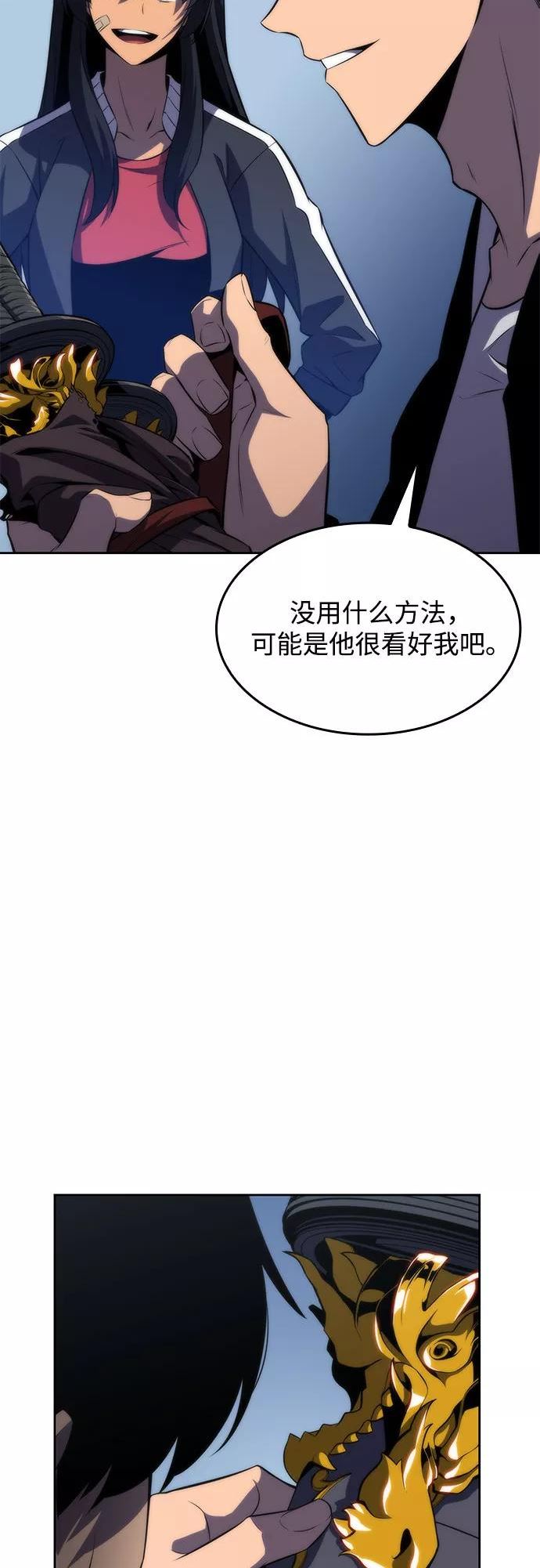 我独自满级新手漫画,[第50话] 据点防御战71图