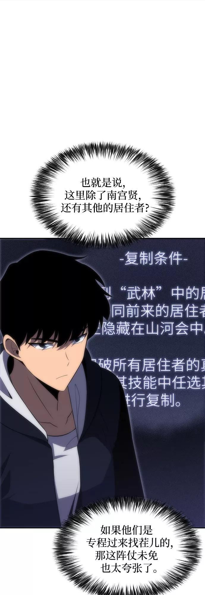 我独自满级新手漫画,[第51话] 五代世家（1）20图