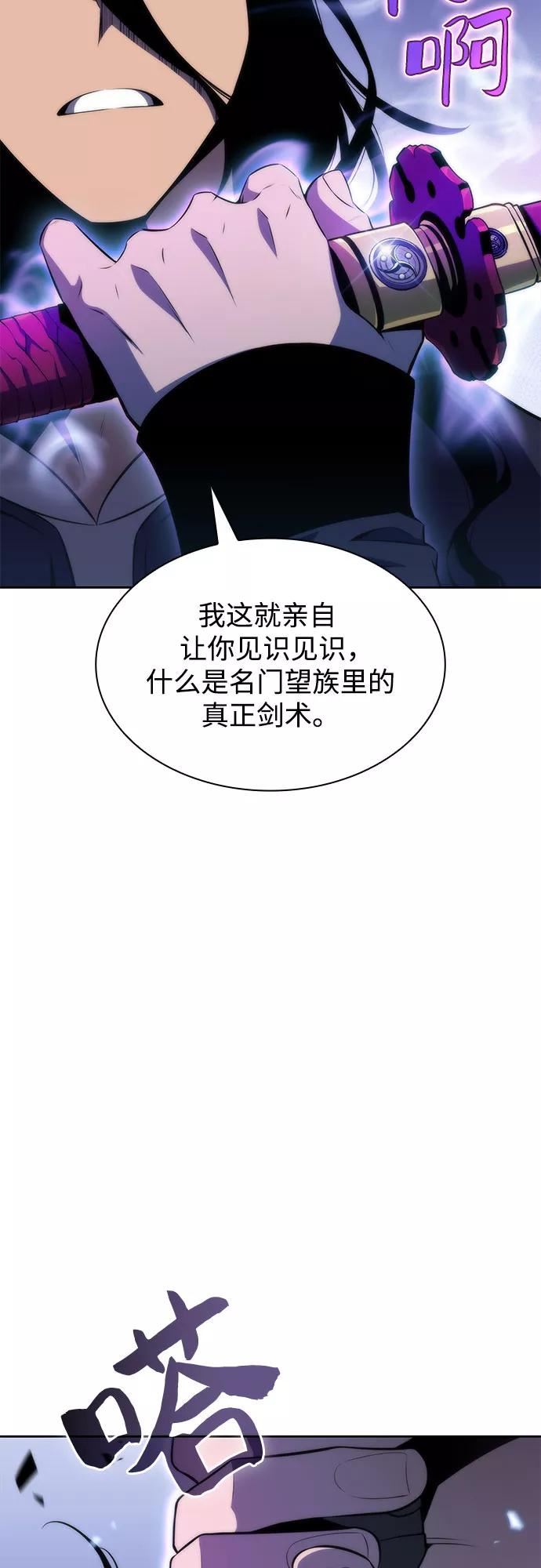 我独自满级新手漫画,[第51话] 五代世家（1）53图