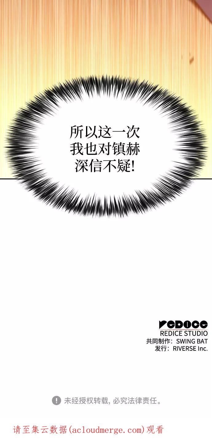 我独自满级新手漫画,[第52话] 五代世家（2）90图