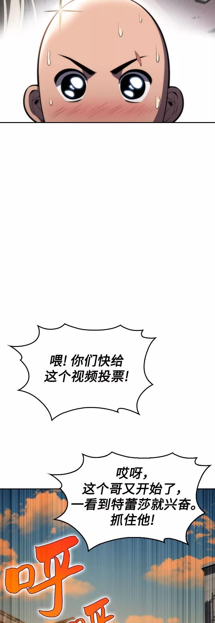 我独自满级新手漫画,[第53话] 大佬的防御方法17图