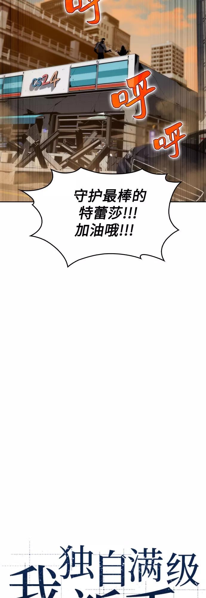 我独自满级新手漫画,[第53话] 大佬的防御方法18图