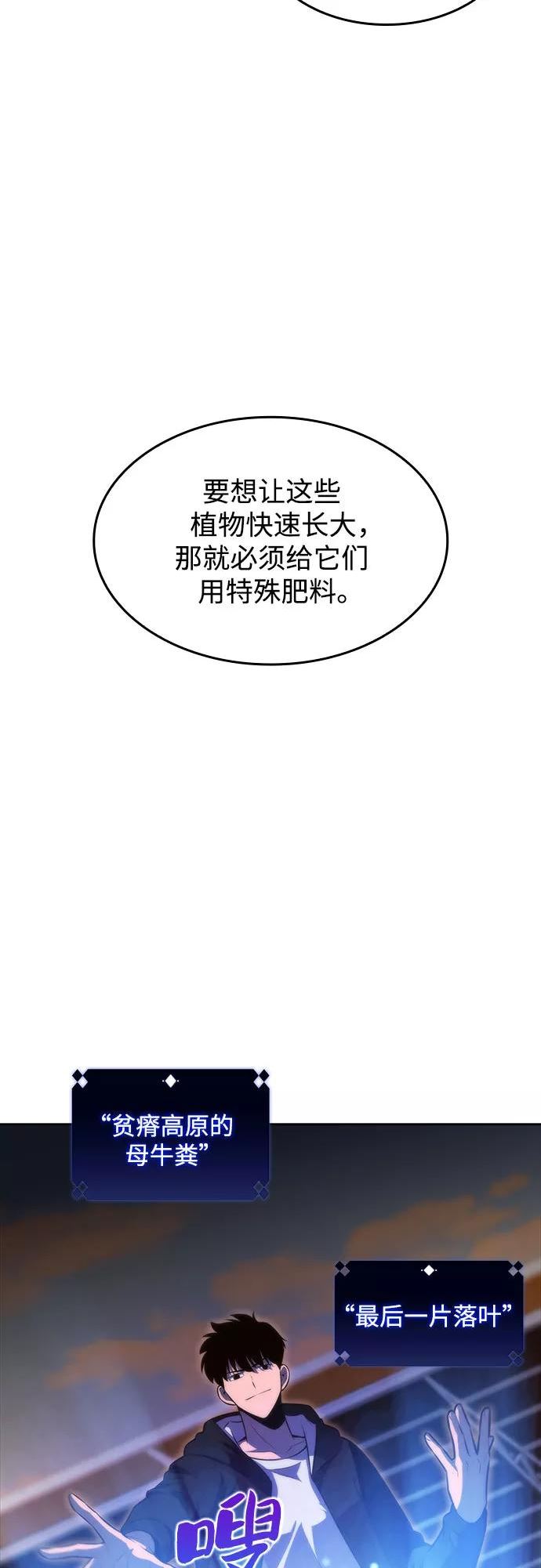 我独自满级新手漫画,[第53话] 大佬的防御方法27图