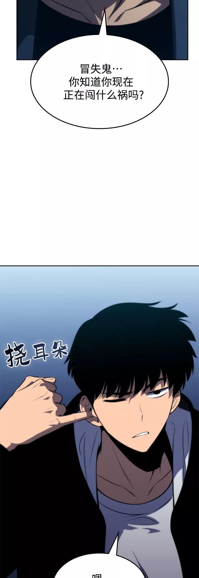 我独自满级新手漫画,[第53话] 大佬的防御方法71图