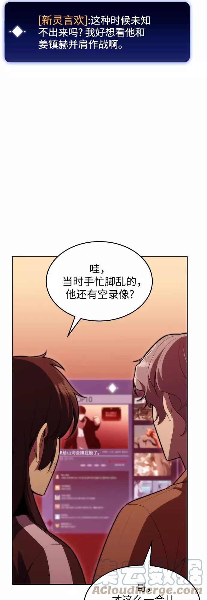 我独自满级新手漫画,[第54话] 逝者母胎，“潘达里尔”（1）31图