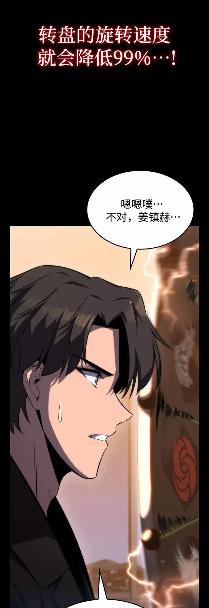 我独自满级新手漫画,[第57话] 魔法大图书馆71图