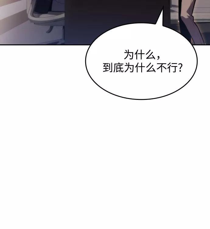 我独自满级新手漫画,[第58话] 精神科医院（1）57图