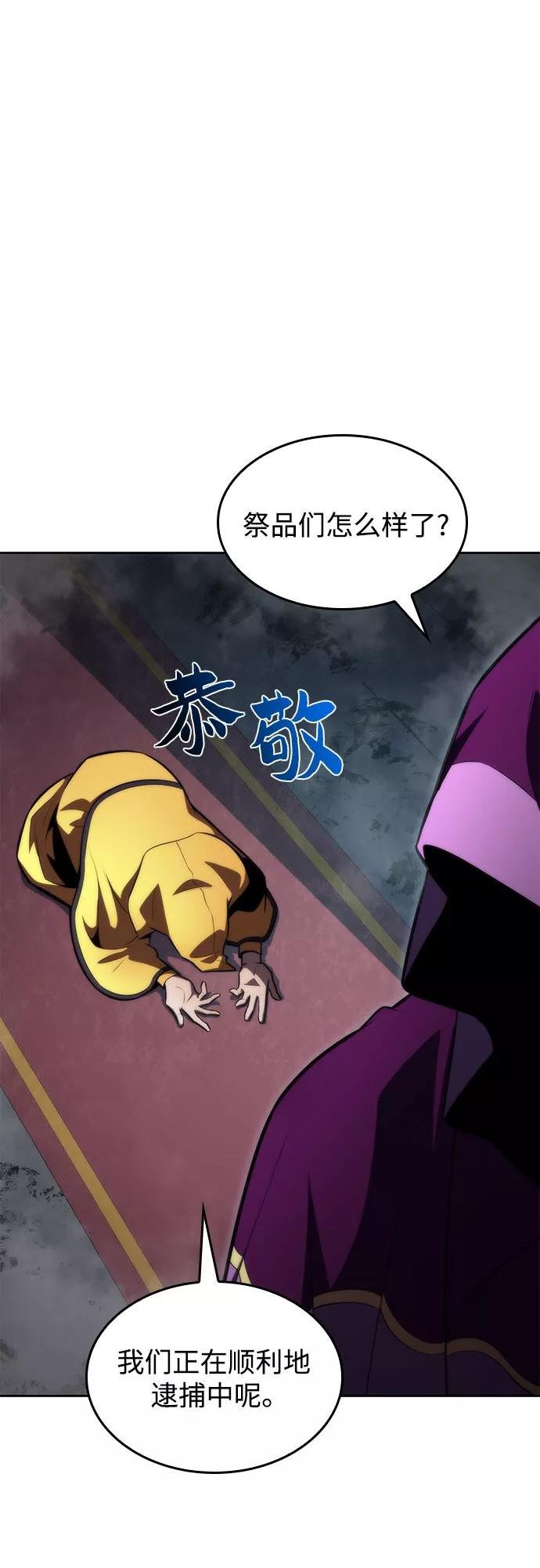 我独自满级新手漫画,[第59话] 精神科医院（2）74图