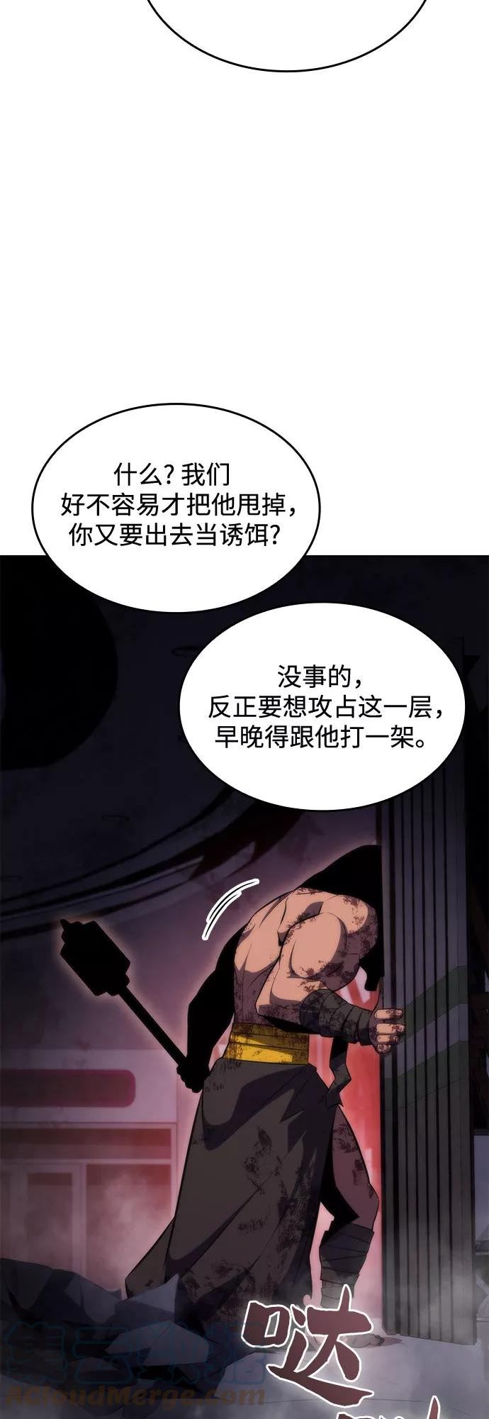 我独自满级新手漫画,[第60话] 精神科医院（3）19图