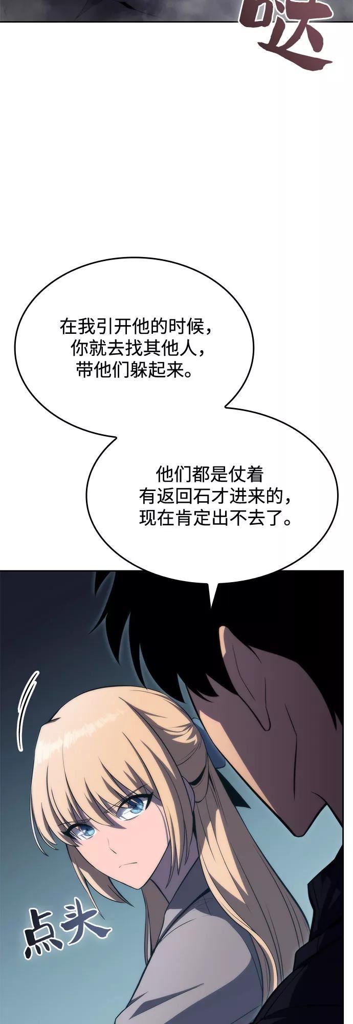 我独自满级新手漫画,[第60话] 精神科医院（3）20图