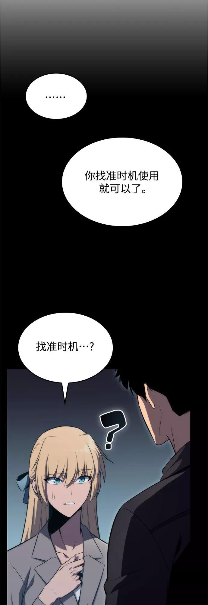 我独自满级新手漫画,[第60话] 精神科医院（3）32图