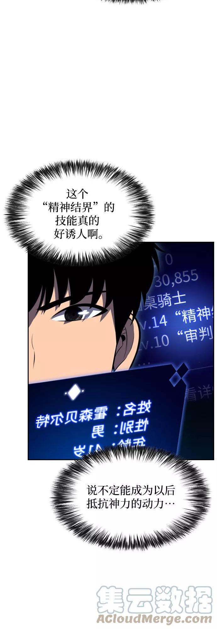 我独自满级新手漫画,[第61话] 活祭品的仪式（1）22图