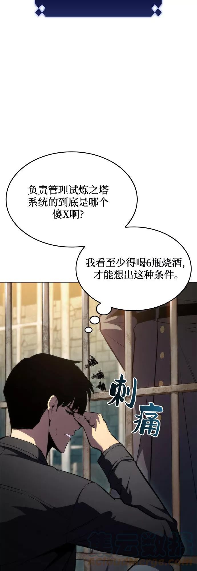 我独自满级新手漫画,[第61话] 活祭品的仪式（1）25图