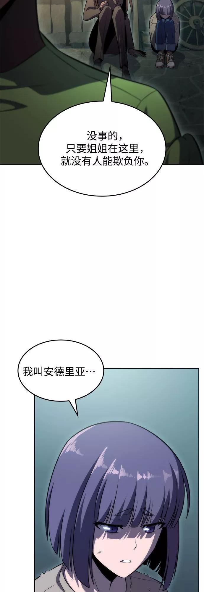 我独自满级新手漫画,[第62话] 活祭品的仪式（2）3图