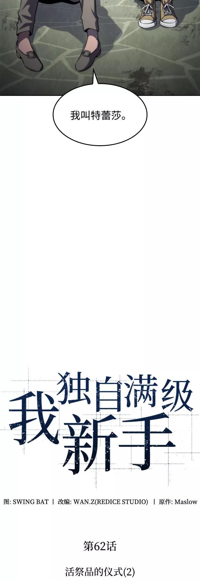 我独自满级新手漫画,[第62话] 活祭品的仪式（2）5图