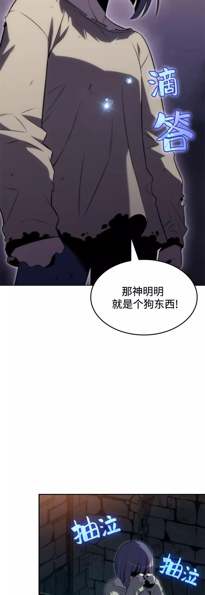 我独自满级新手漫画,[第63话] 活祭品的仪式（3）65图