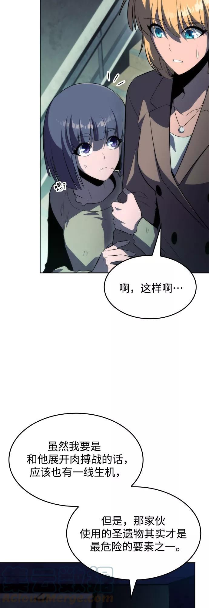 我独自满级新手漫画,[第64话] 吃垃圾的坛子（1）4图