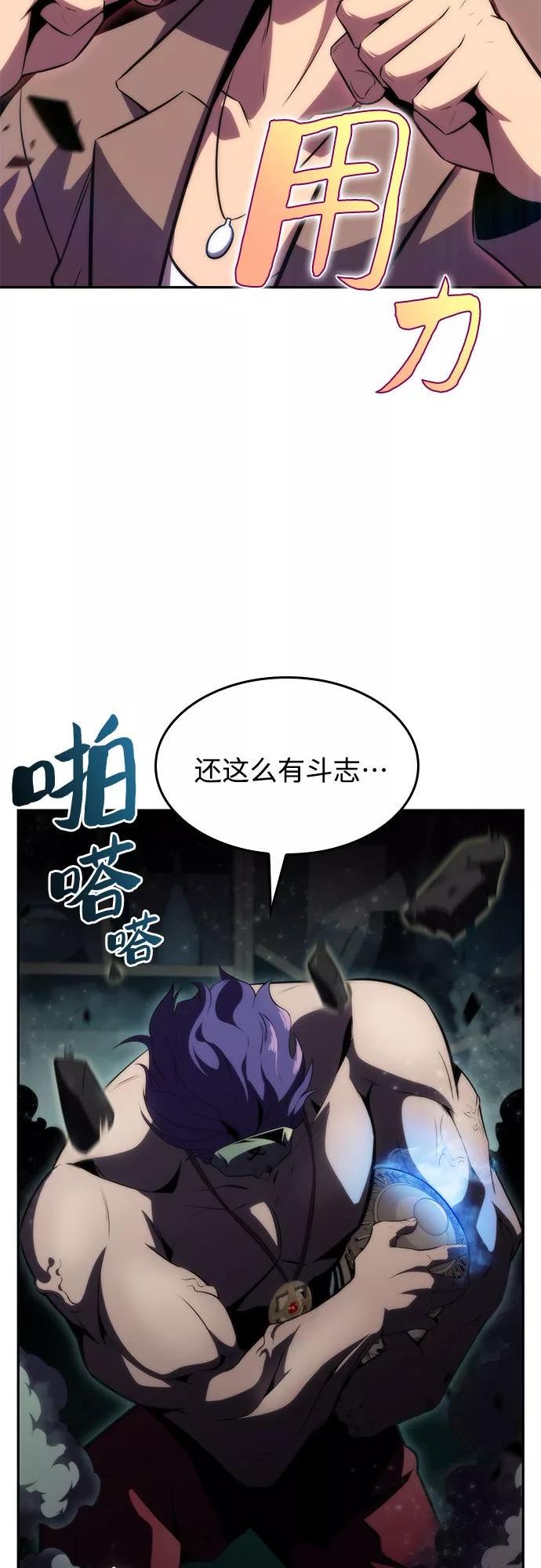 我独自满级新手漫画,[第64话] 吃垃圾的坛子（1）84图