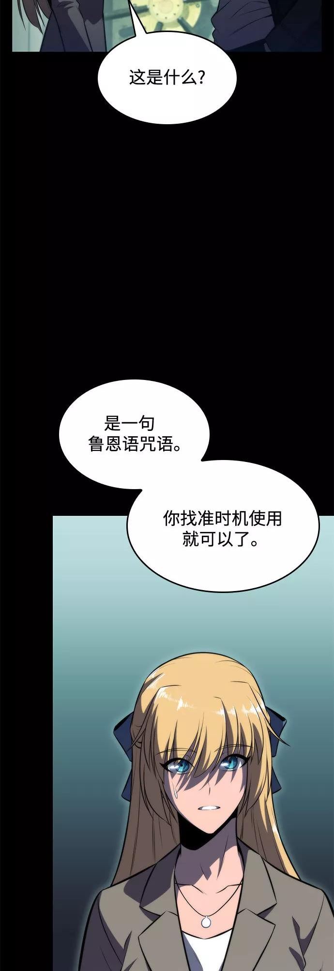 我独自满级新手漫画,[第65话] 吃垃圾的坛子（2）57图